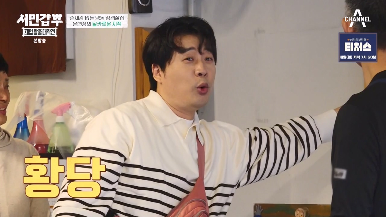 서민갑부 폐업 탈출 대작전.E22p-NEXT.mp4_20231217_182141.667.jpg