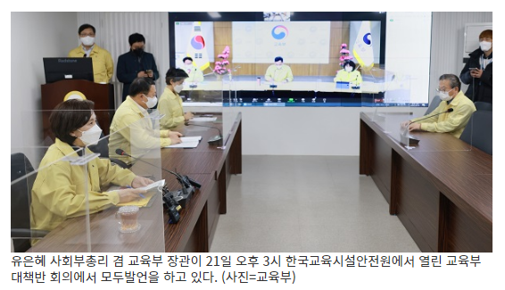  개학 후 2주 ‘새 학기 적응주간’…단축·원격수업 등 탄력 운영 가능_교육부