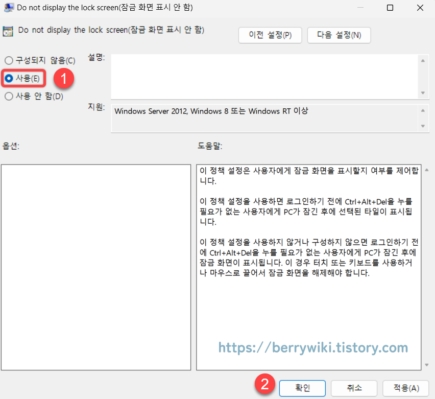 Do not display the look screen(잠금 화면 표시 안함) 사용으로 체크