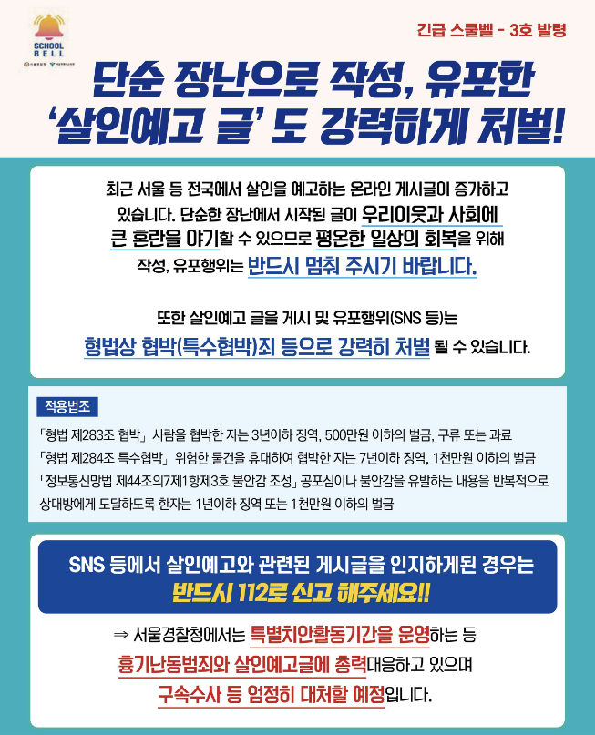  칼부림 예고글 모음과 처벌수위