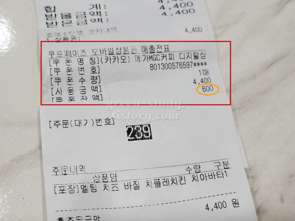 메가커피 디지털 상품권_멜팅 치즈 바질 치폴레치킨 치아바타_5.webp