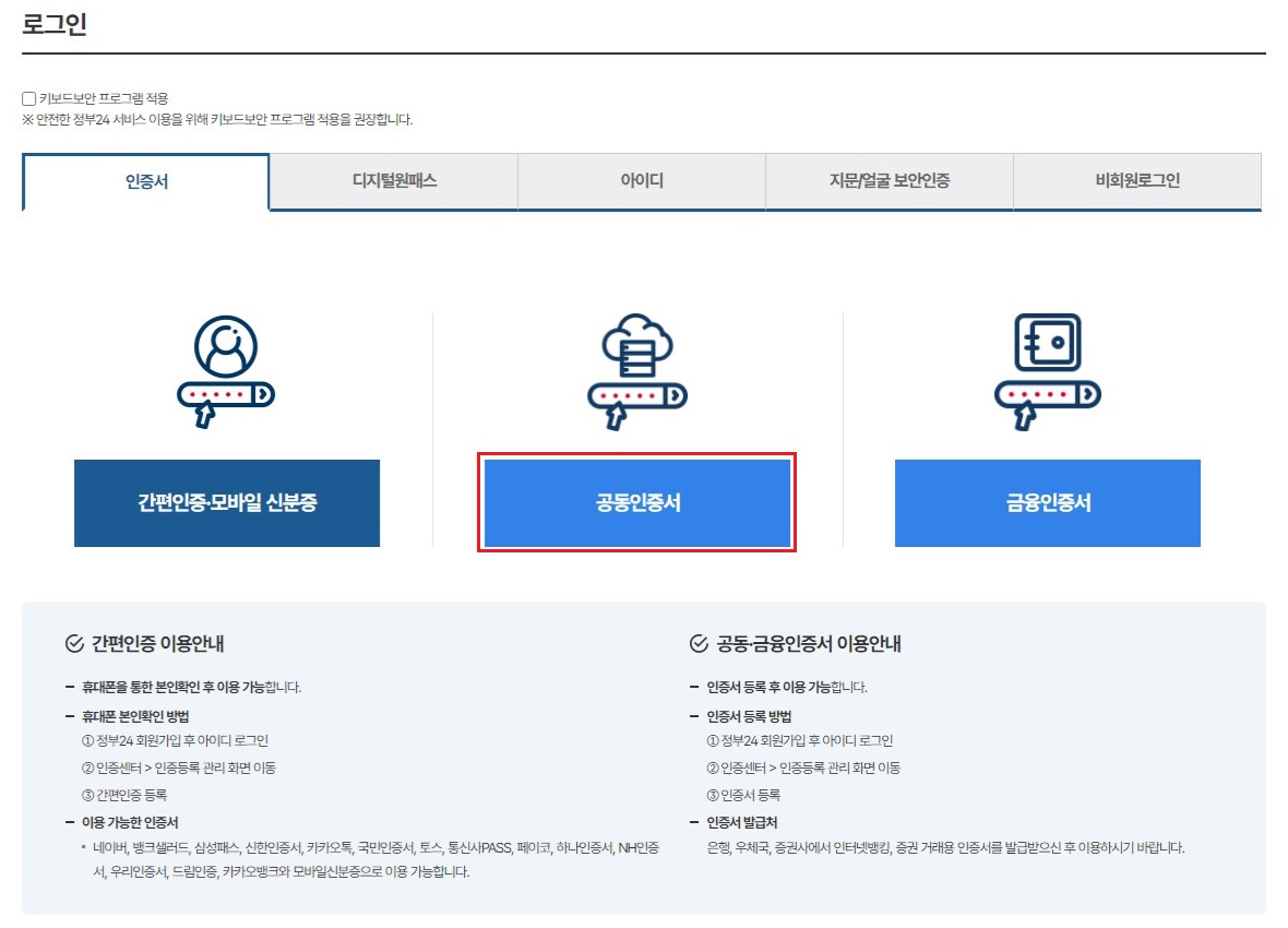 공동인증서-로그인-진행