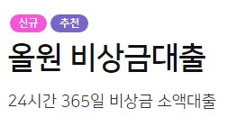 농협-올원-소액대출상품-비상금대출-홈페이지-이미지