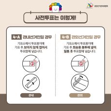 제 22대 국회의원 선거 사전투표 장소찾기