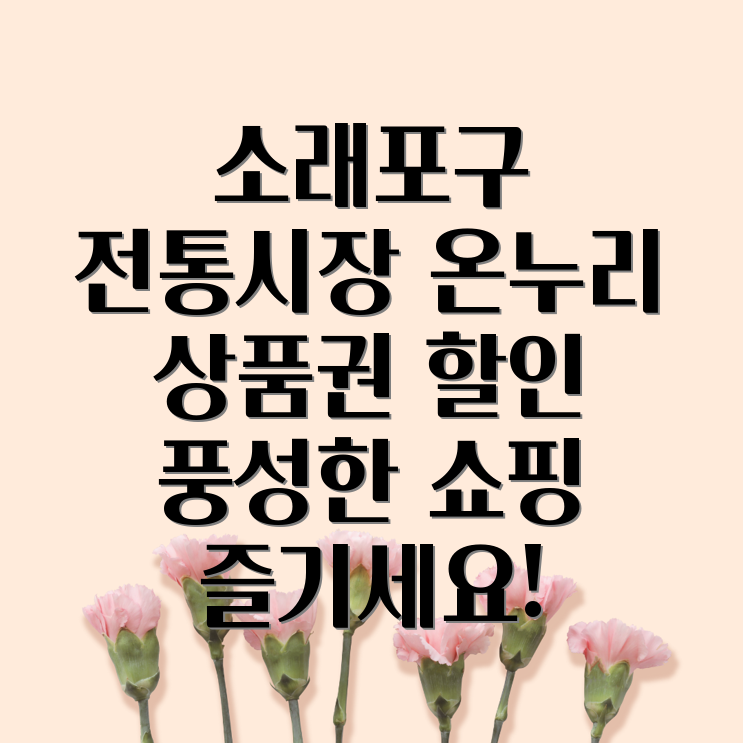 온누리상품권