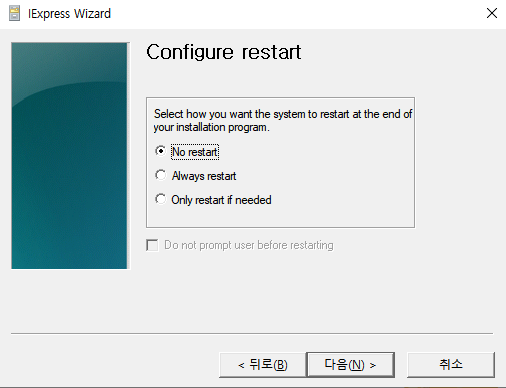 iexpress로 ps1 파일 exe 만들기 9