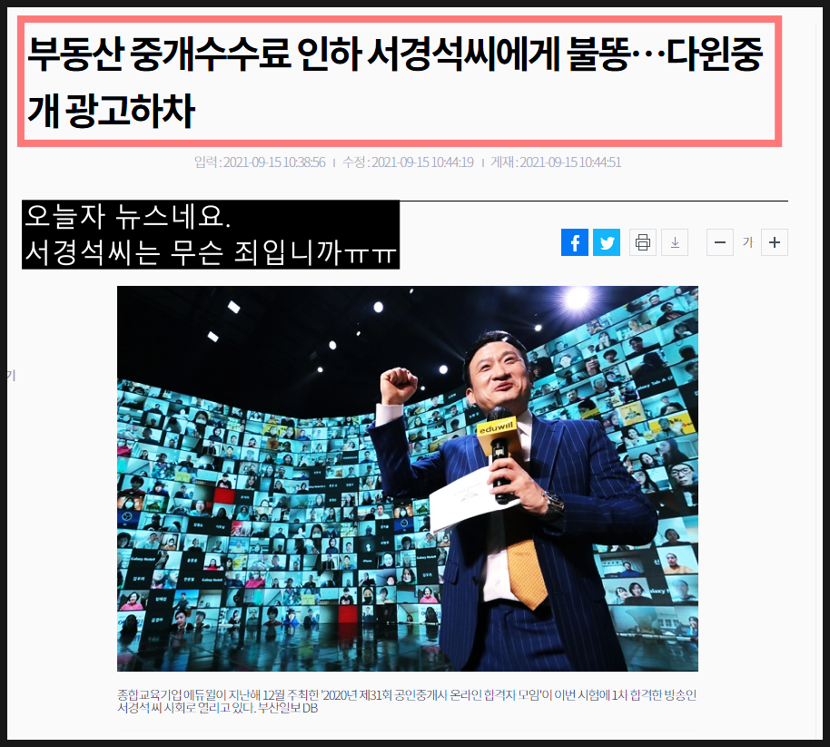 다윈중개 서경석 부동산 중개수수료 계산기 사용법 4