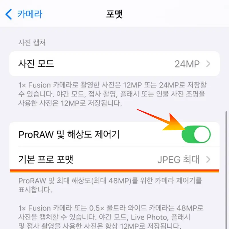 ProRAW-및-해상도-제어기-활성화