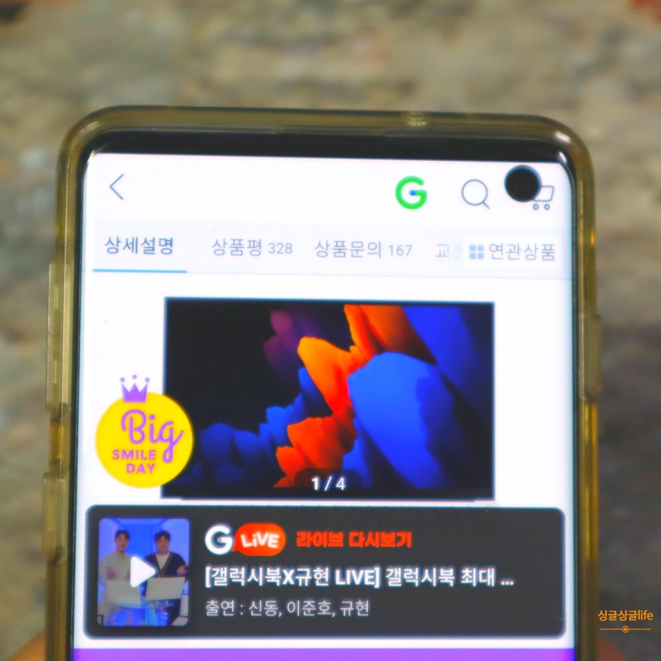 G마켓, 옥션 빅스마일데이 알아보는 삼성전자 11월 할인 17