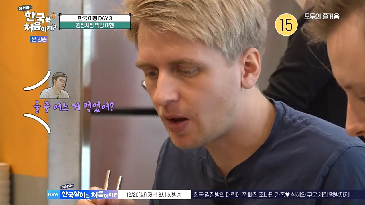 어서와 한국은 처음이지 시즌2.E241.221216p-NEXT.mp4_20221216_201307.118.jpg