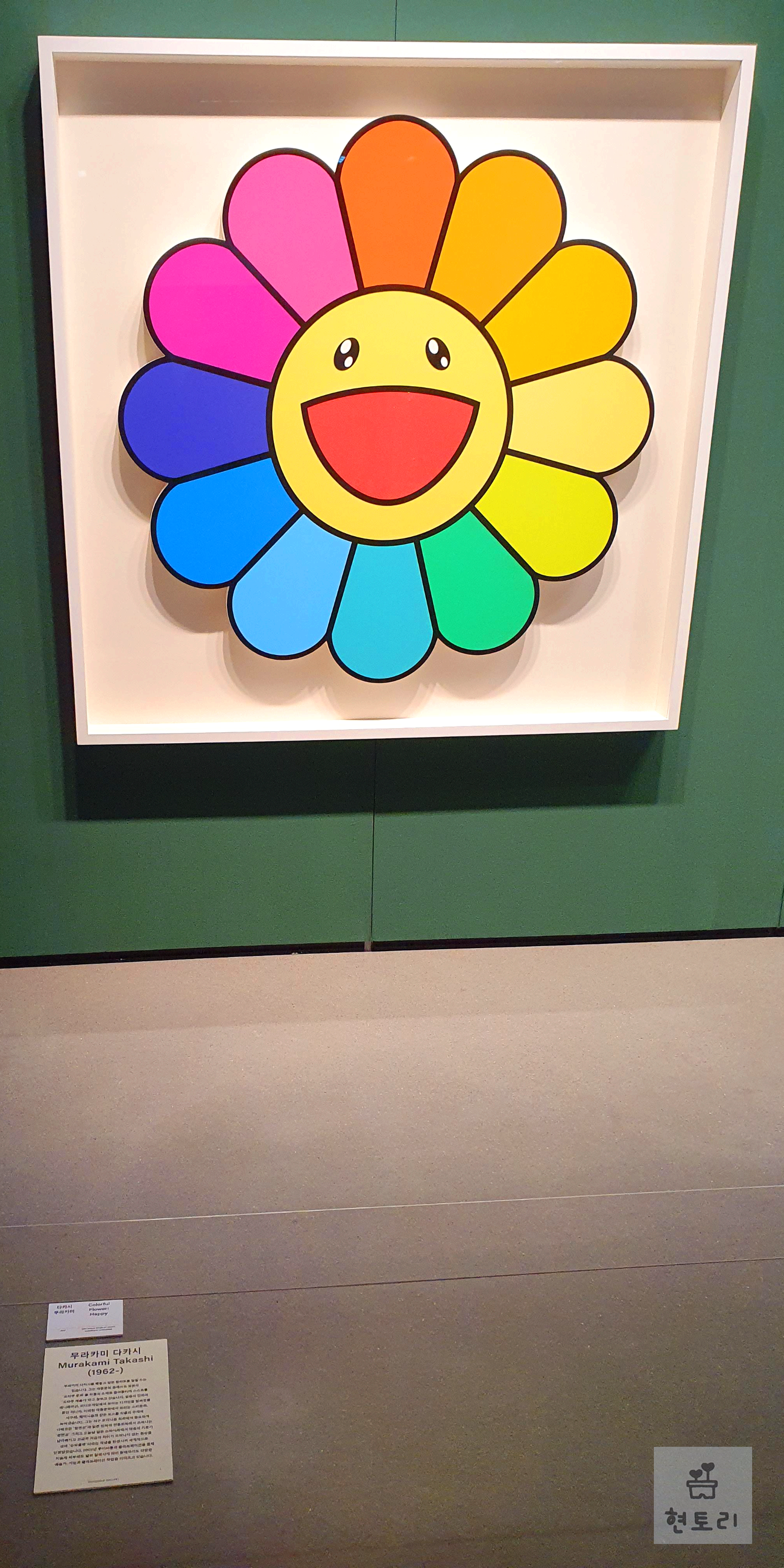 무라카미 다카시 &#39;Colorful Flower: Happy&#39;
