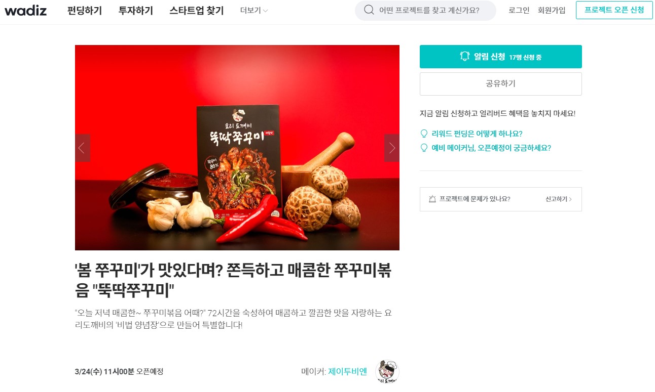  부지런할수록 더싸게 - 얼리버드, 와디즈에서만 누릴수 있는 혜택 오픈예정 공지합니다.