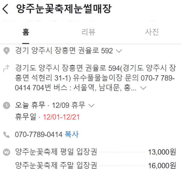 양주눈꽃축제눈썰매장 위치