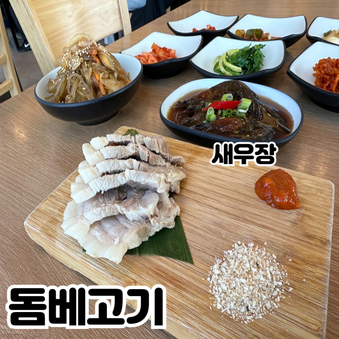 돔베고기와-새우장