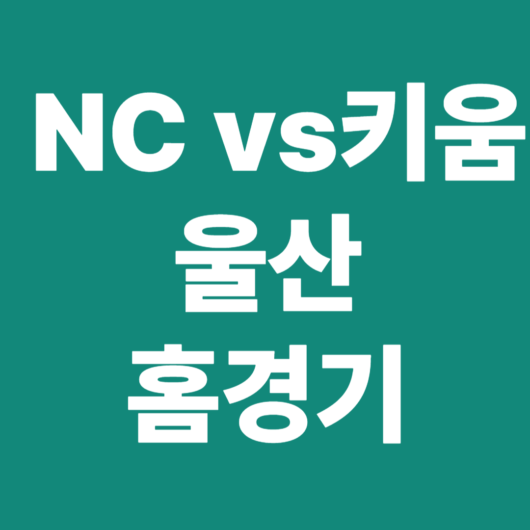울산 홈경기
