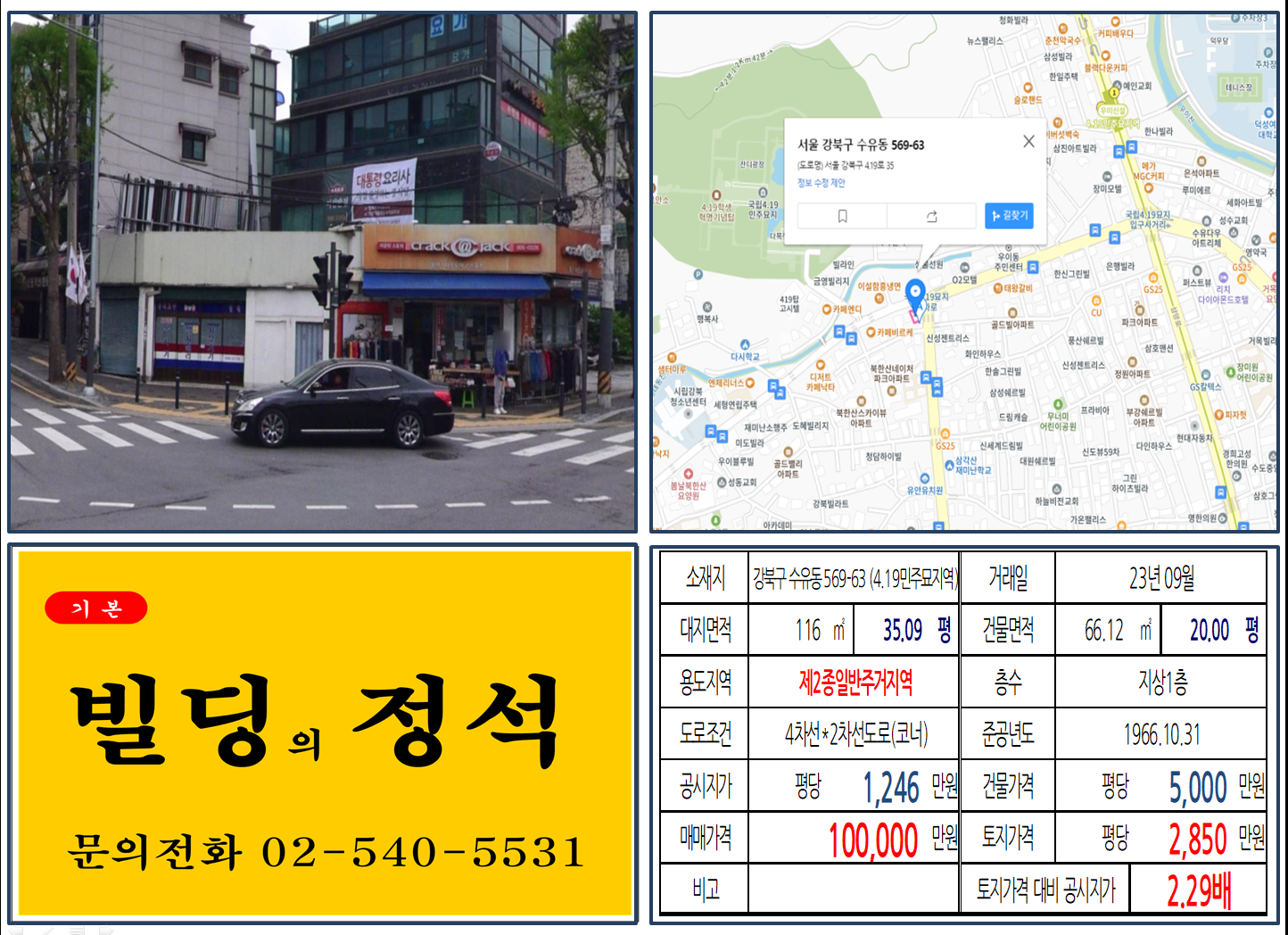 강북구 수유동 569-63번지