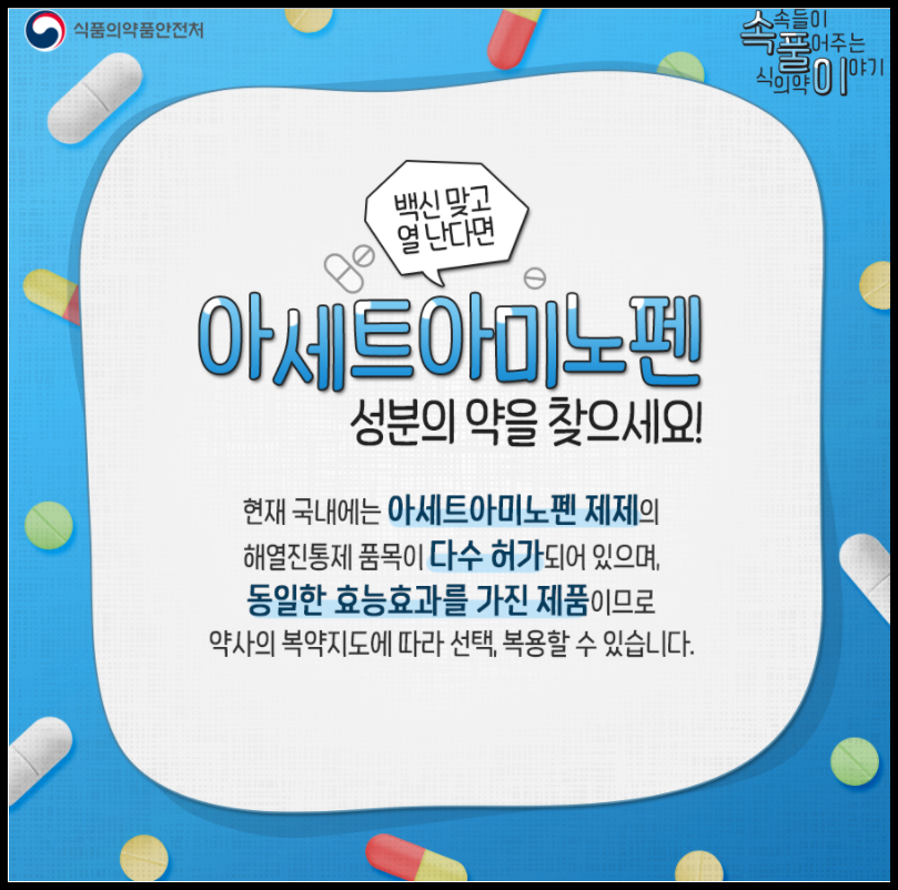  코로나 백신 접종전 타이레놀 먹어야 되나요?