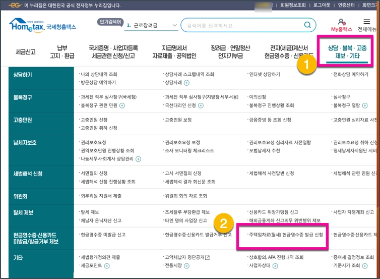 홈택스 연말정산 월세환급제도 완벽정리 &#124; 환급금 신청방법&#44; 신청조건&#44; 대상