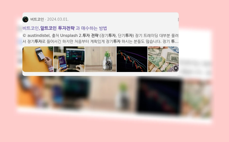 알트코인 투자 전략_3_subsection