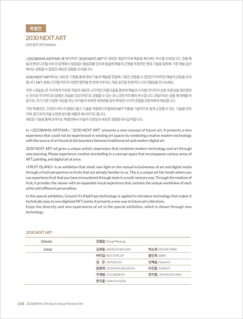 2023 BAMA 부산화랑아트페어 6