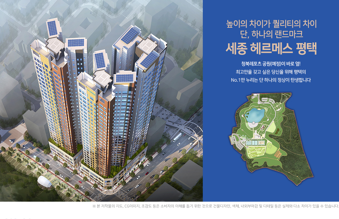 평택청북 세종 헤르메스