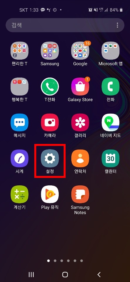 갤럭시 네비게이션바 숨기기1