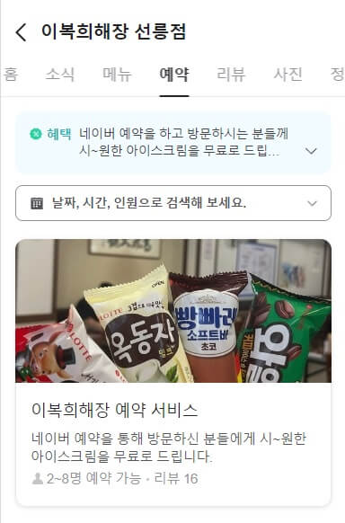 이복희 해장 예약