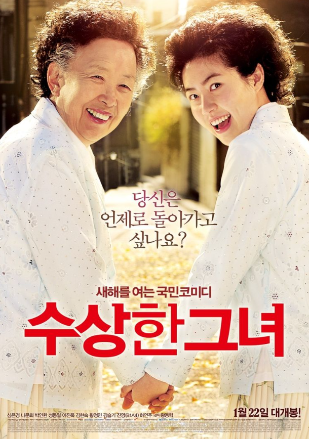  <수상한 그녀> 당신도 '청춘 사진관'을 발견한다면?