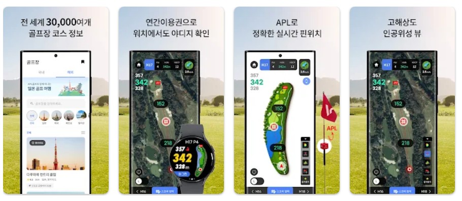 보이스캐디 APL골프앱 기능