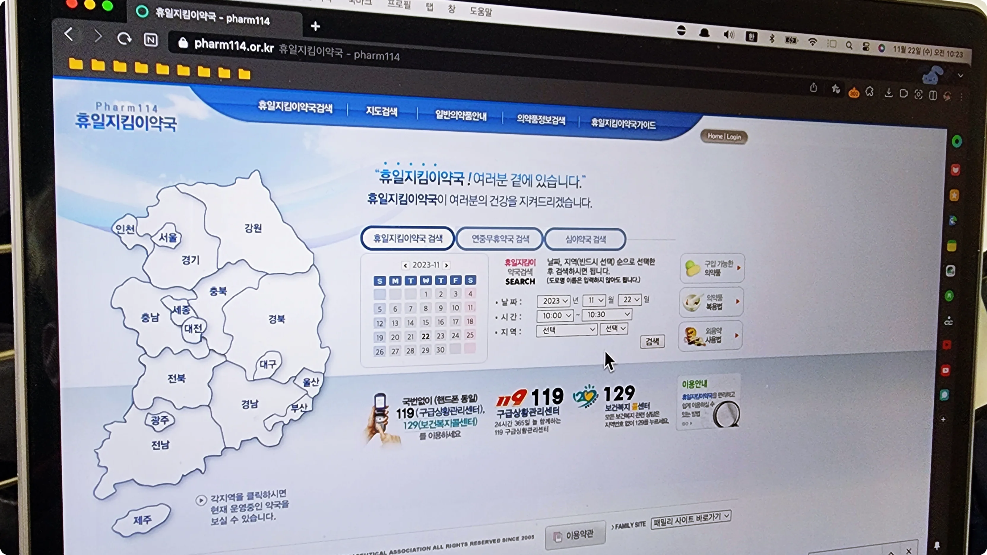  저녁에 갑자기 아플때 공공 심야약국 찾는 방법, 이곳에서 24시약국과 휴일약국도 검색 가능