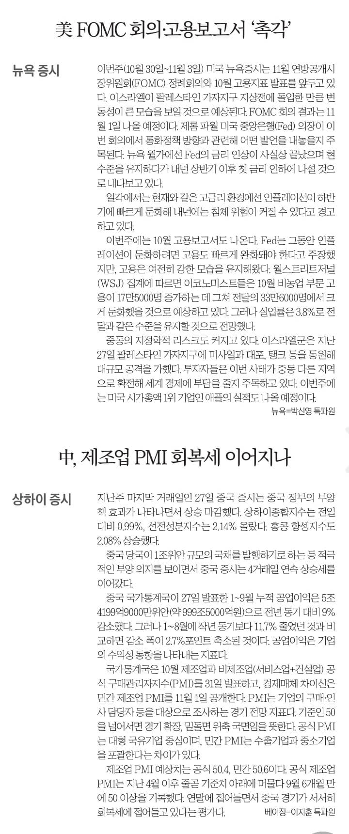 10월 30일 월 경제뉴스 부동산뉴스 