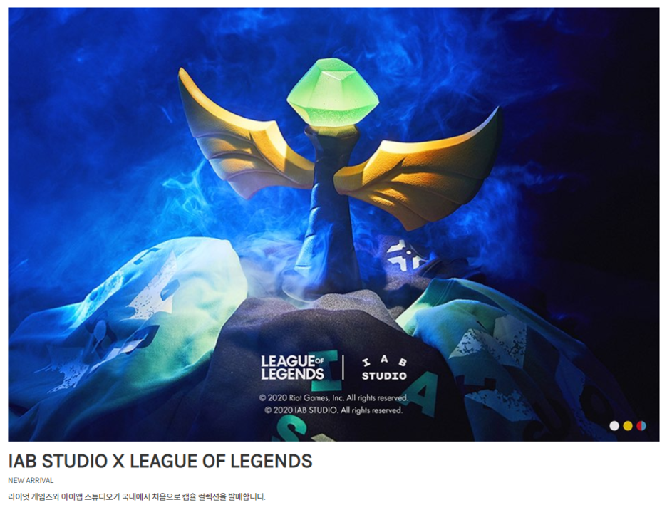  [Raffle] 아이앱 X LOL (IAB STUDIO X LEAGUE OF LEGENDS)