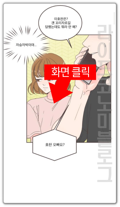  다음 웹툰 앱 자동 스크롤 사용 설정하기
