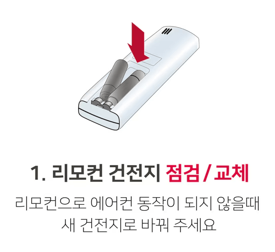 LG 에어컨 자가점검 방법