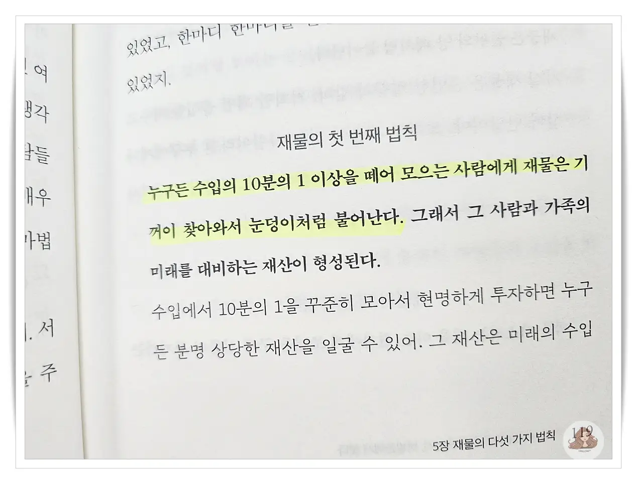 바빌론-부자들의-돈버는-지혜-내용-돈불리는-법칙