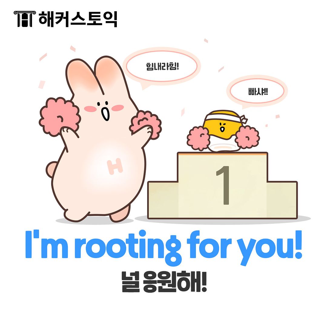  I'm rooting for you.
