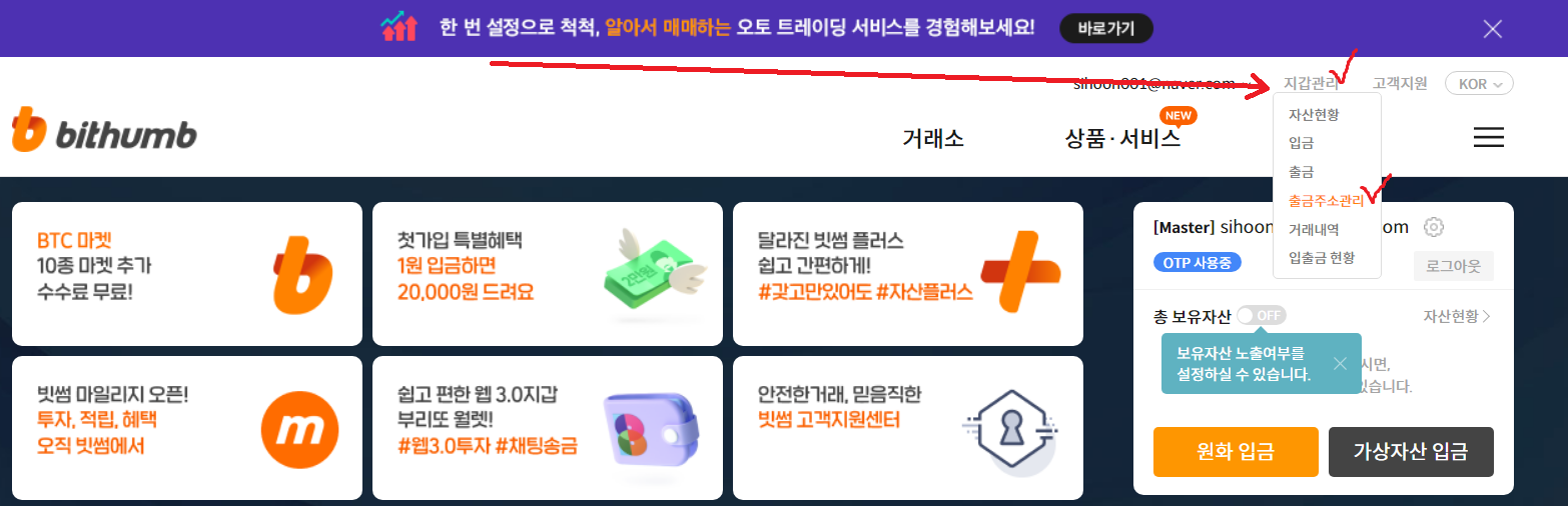 빗썸에서 메타마스크 등록하기 : 네이버 블로그