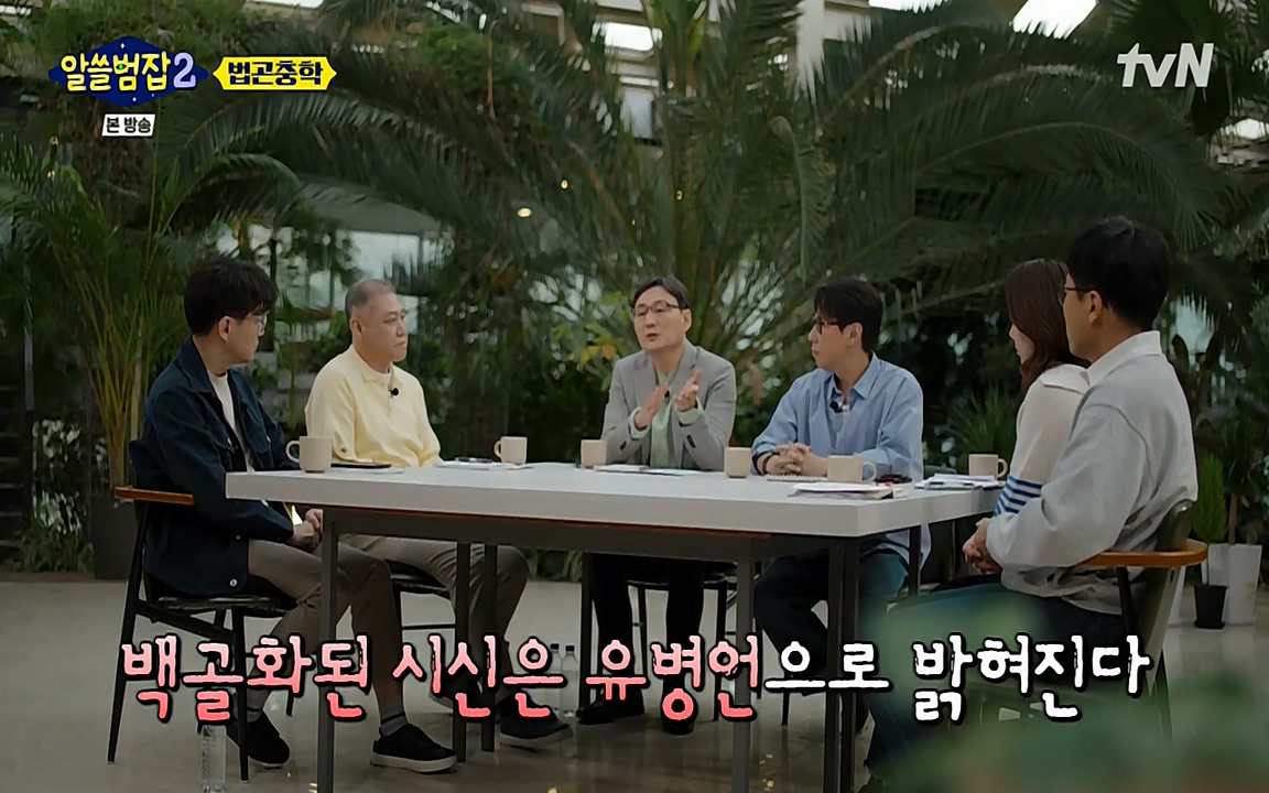 알쓸범잡 2.E15.220425p-NEXT.mp4_20220425_181538.724.jpg