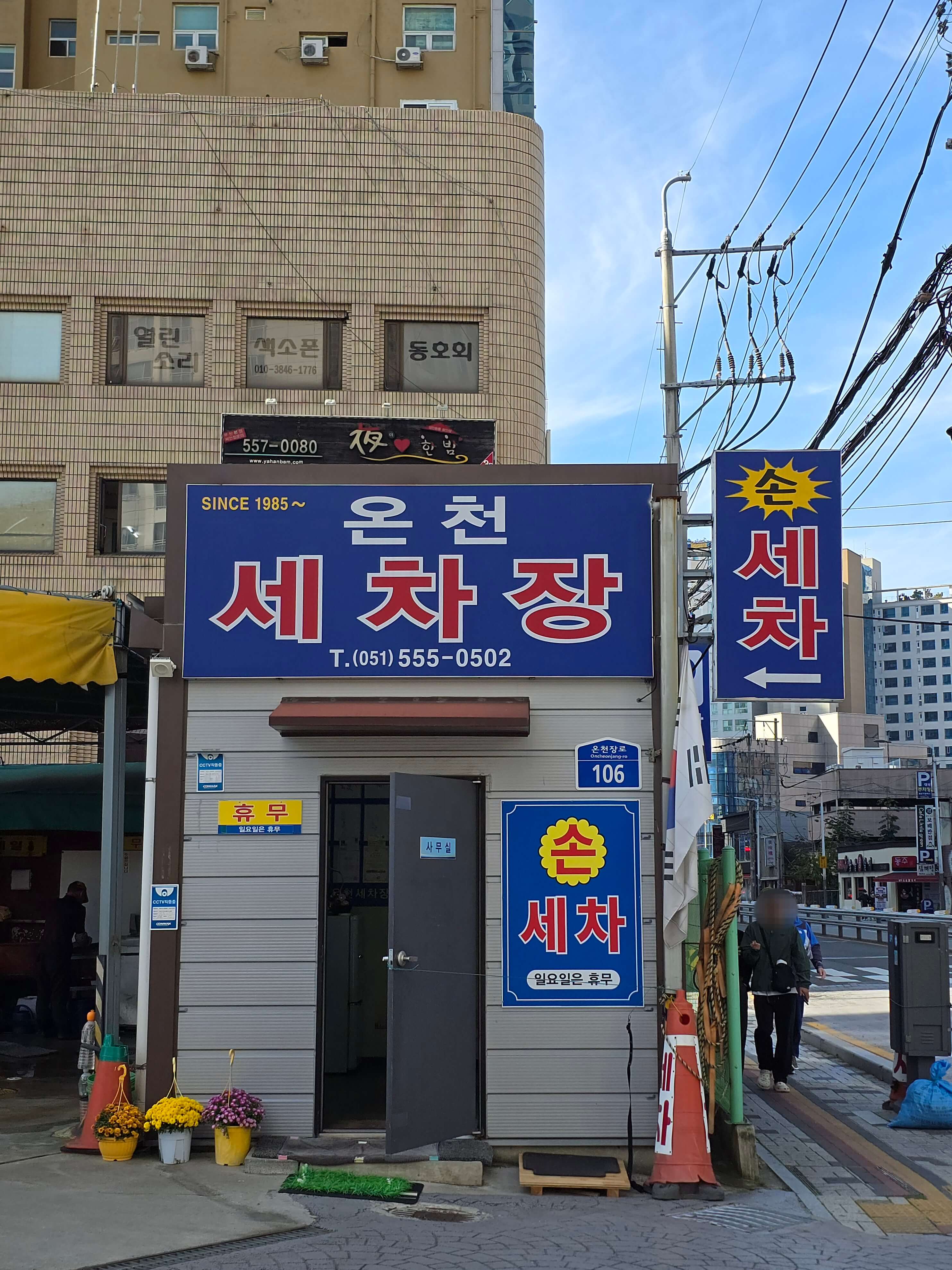 그린세차장 이미지