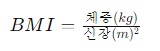 체질량지수 계산법