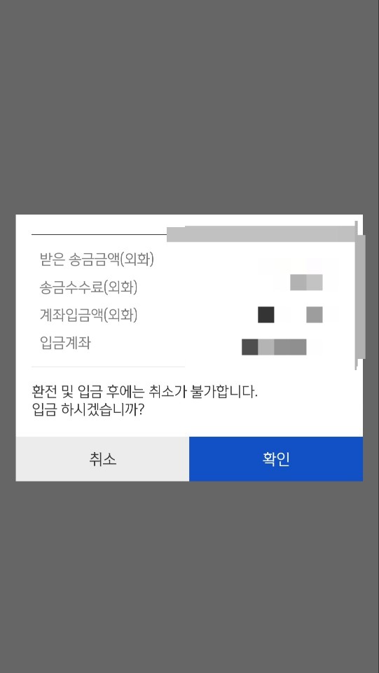 신한쏠_해외송금_입금 