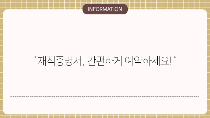 재직증명서 발급 : 쉽게 발급 가이드