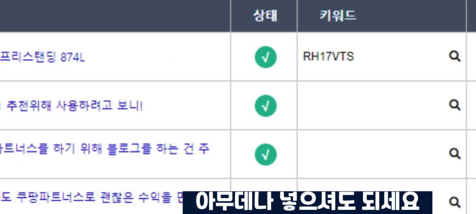 황금 키워드 쿠팡 파트너스 정보성 댓글 (2편) 고품질 블로그 통합검색 뷰탭 1위! 쇼핑 42