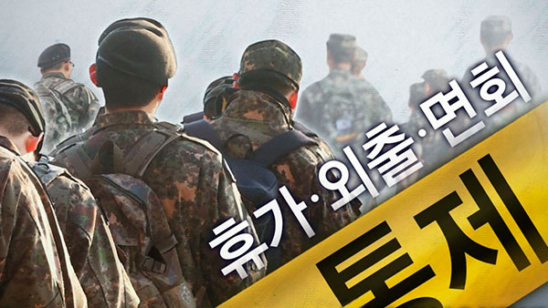 군인 휴가 통제 백신 접종자 기준 총정리(+외출 외박 면회) : 네이버 포스트 군인 휴가 통제 백신 접종자 기준 총정리(+외출 외박 면회) : 네이버 포스트
