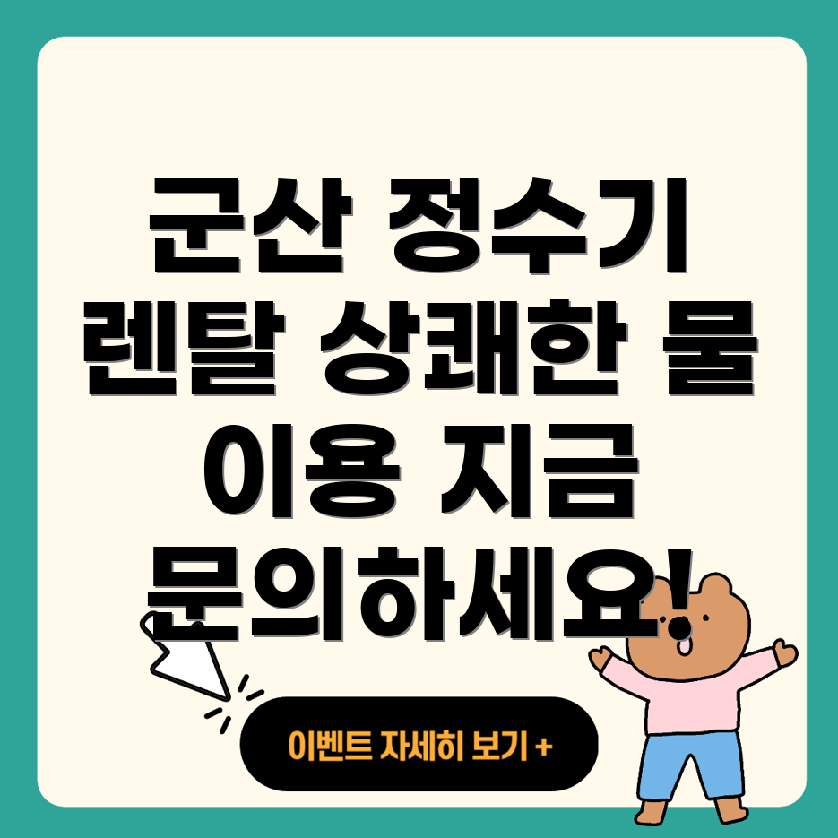 정수기 렌탈