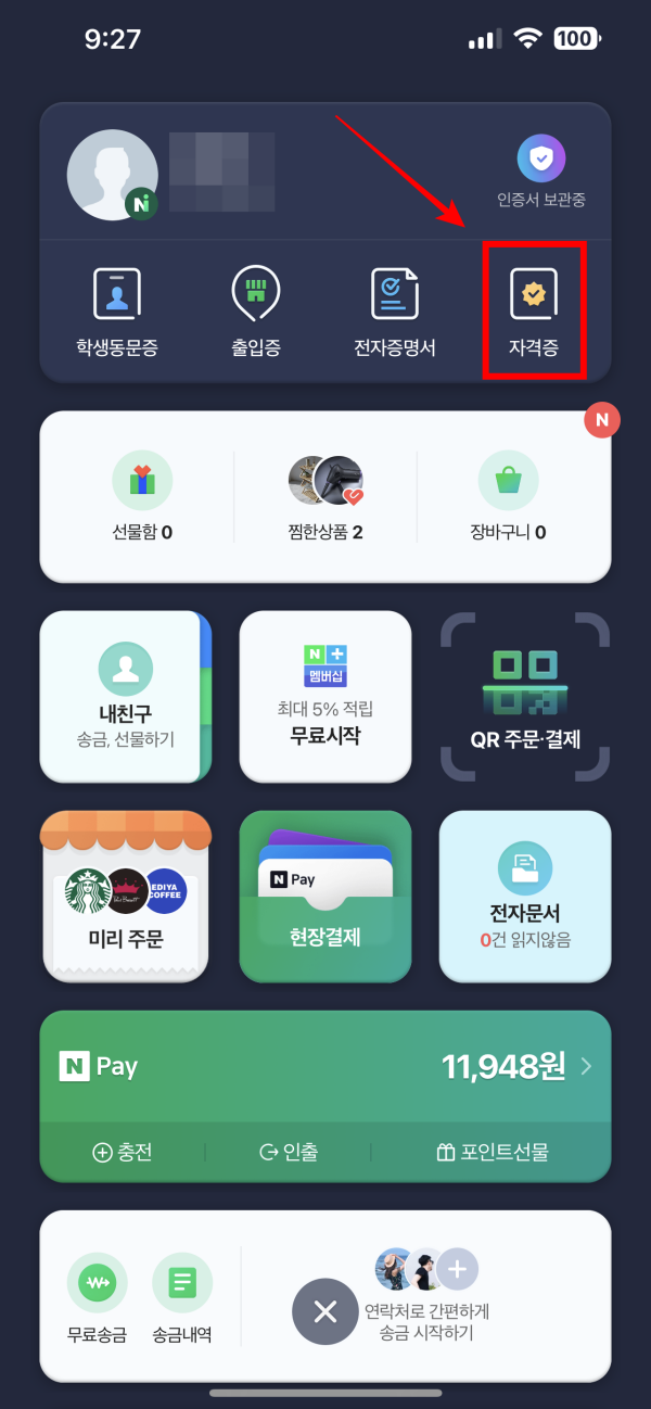 네이버-내-자격증-조회-등록번호-확인-방법