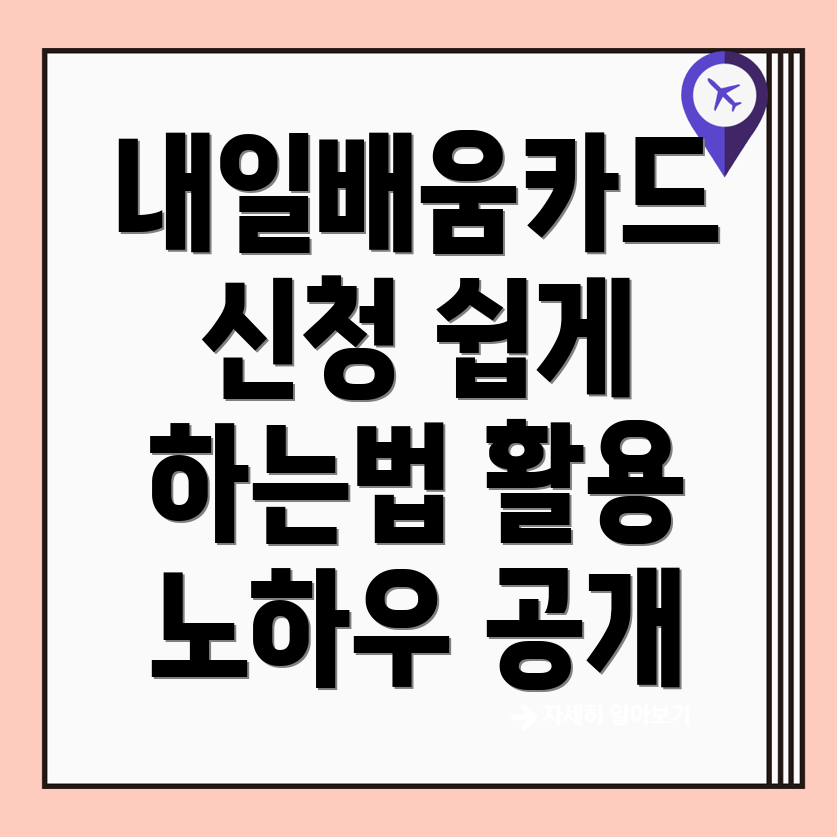 내일배움카드