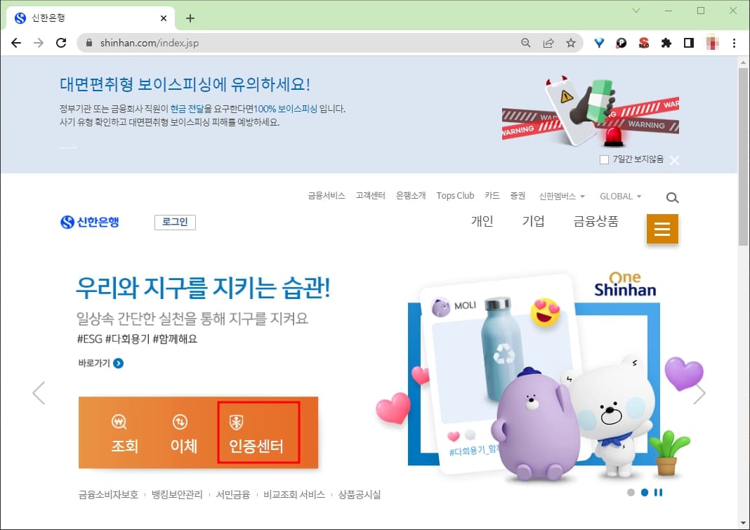 신한은행 첫 페이지