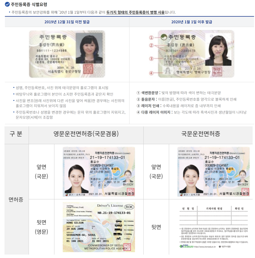 주민등록증-정보(상)와-운전면허증-정보(하)-이미지