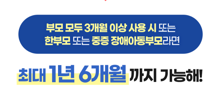 부모 모두가 출산휴가 사용가능